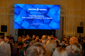 Практическая конференция «Восток-Сервис» в ГУМе