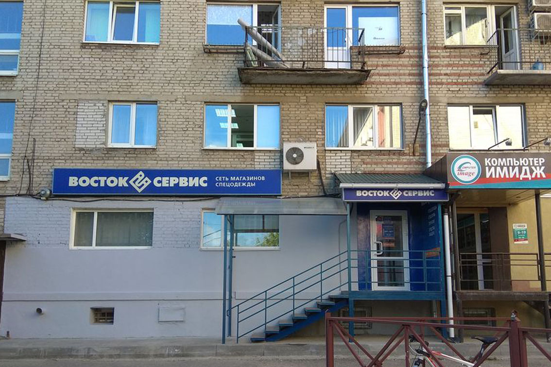 Магазин Рабочая Одежда Во Владимире