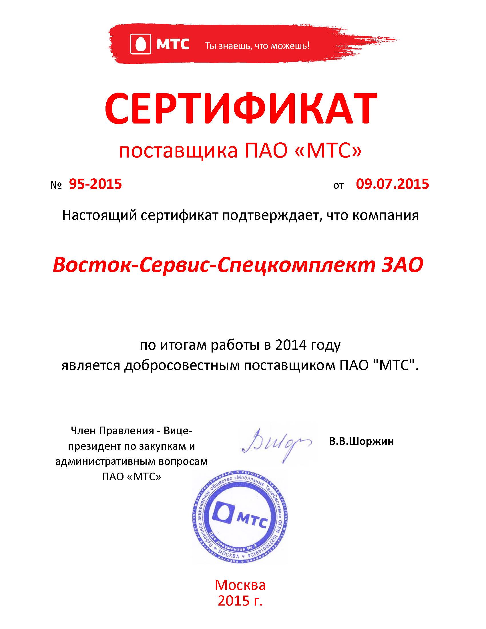 Как Пао Мтс Поставляет Товар В Магазины