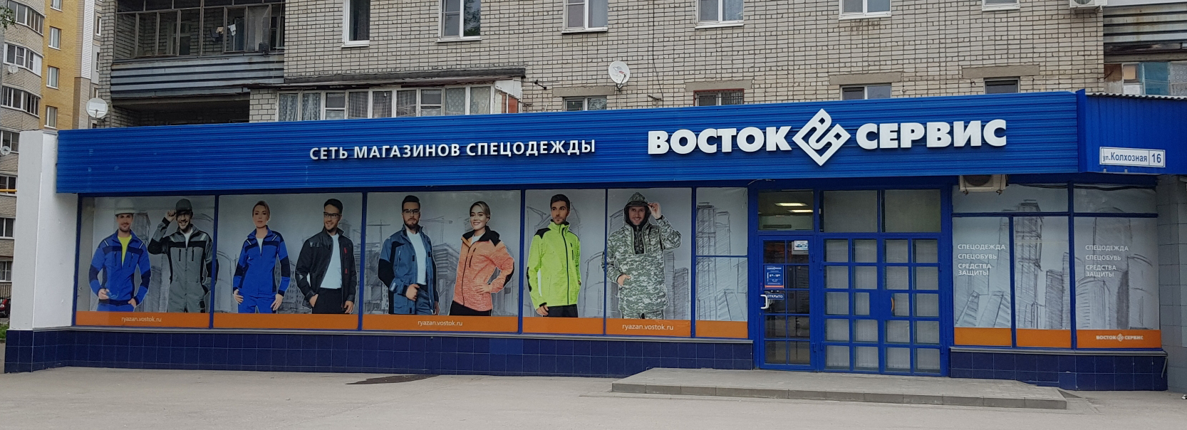 Магазины Спецодежды Город Владимир